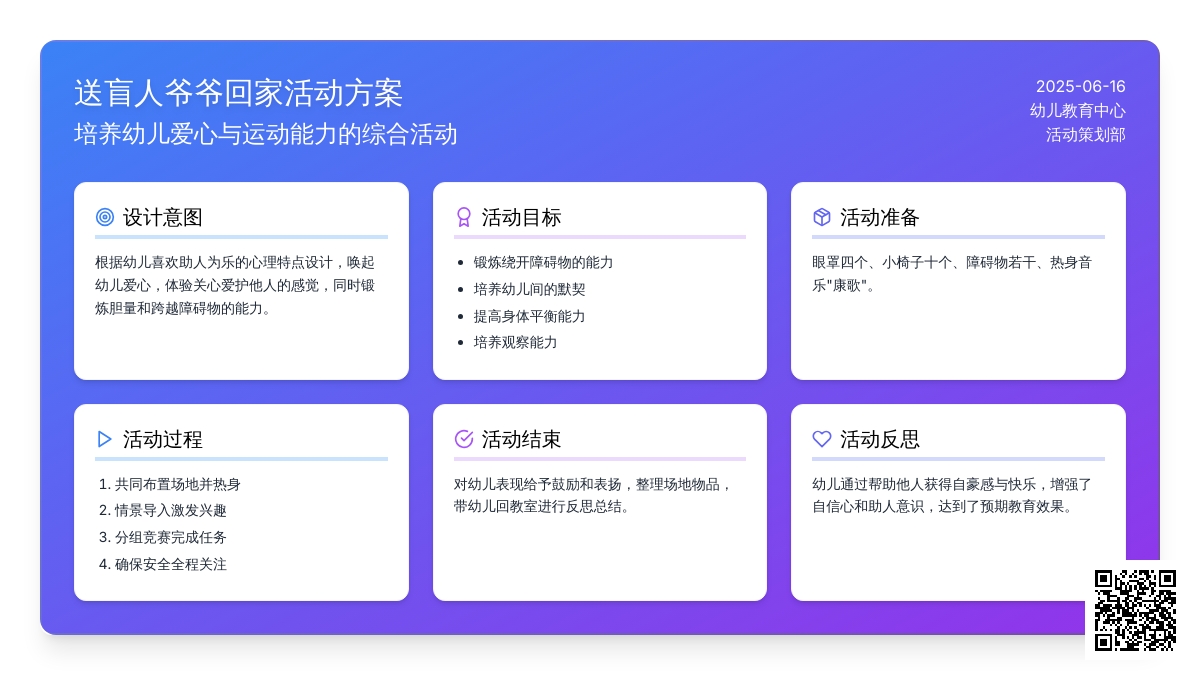中班社会送盲人爷爷回家教案反思