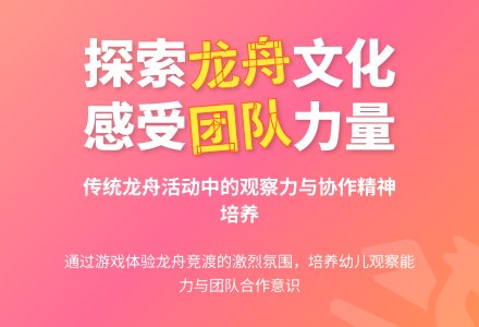 中班社会家乡的龙舟教案-幼师课件网