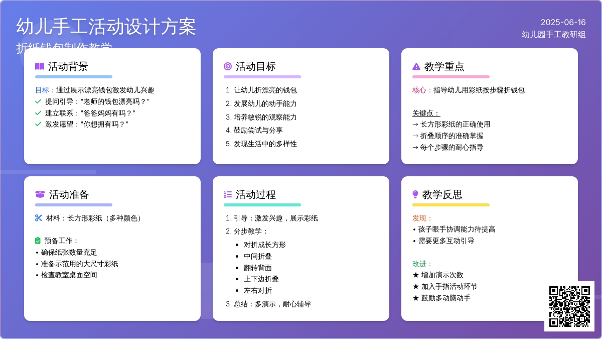 中班社会折纸教案反思