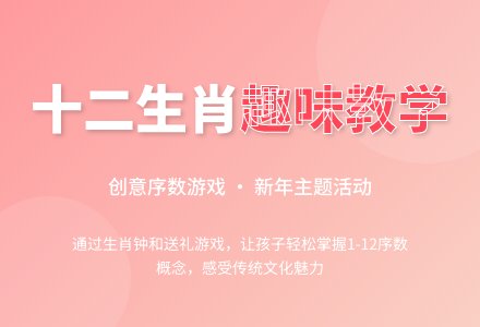 中班社会十二生肖排排队教案反思-幼师课件网