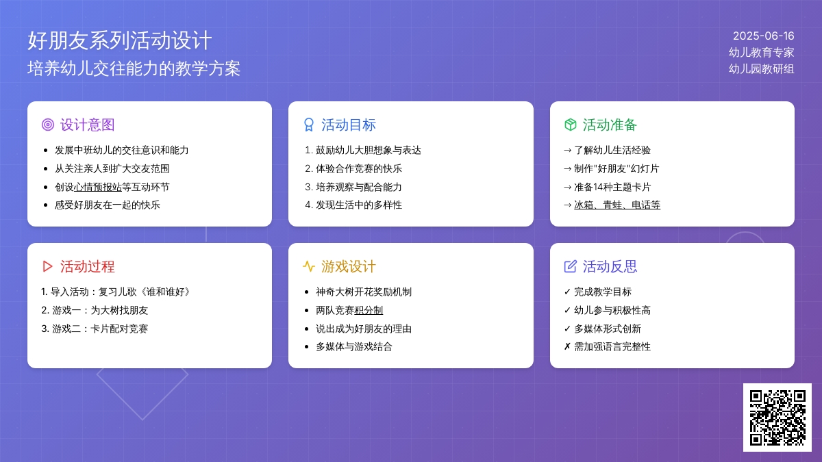 中班社会好朋友教案反思