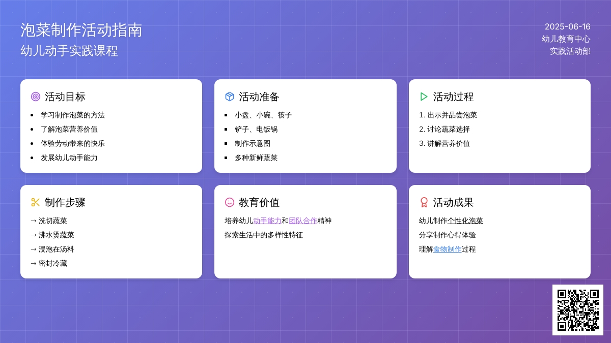 中班社会制作七彩泡菜教案