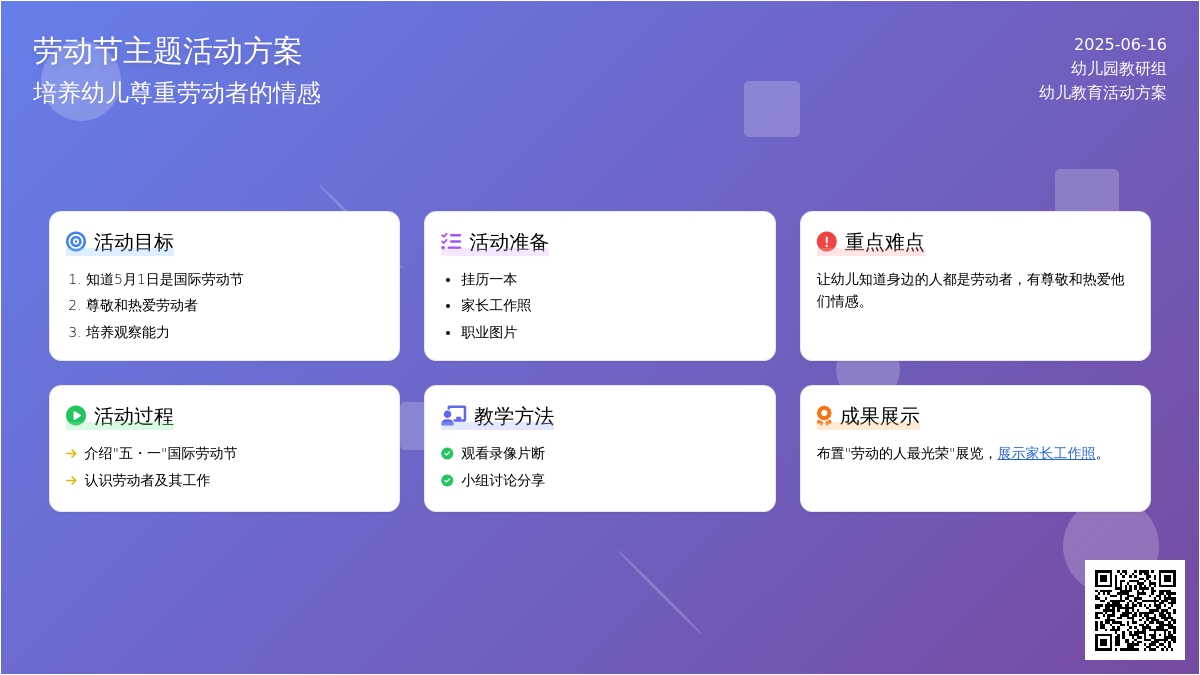 中班社会劳动节节日教育教案
