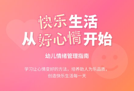 中班社会活动心情变好的方法教案反思-幼师课件网