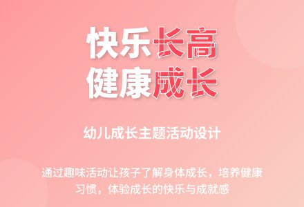 中班社会活动快快长高教案-幼师课件网