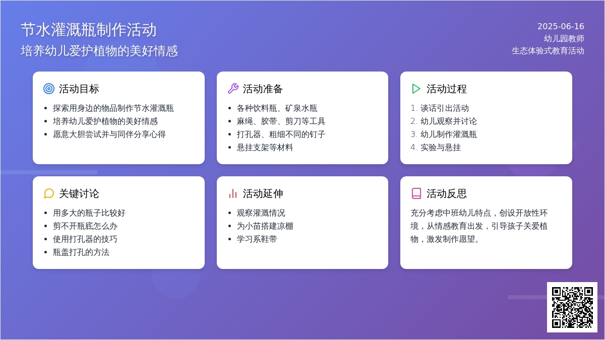 中班社会活动制节水灌溉瓶教案反思