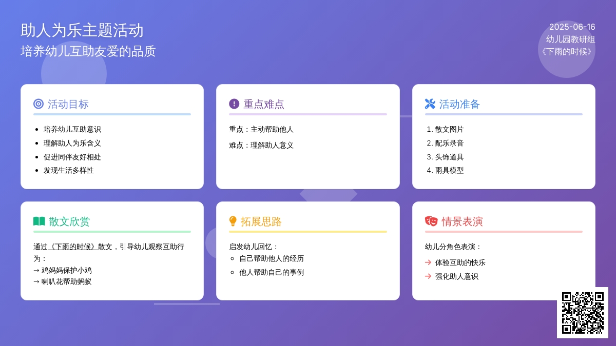 中班社会活动送你一把伞教案