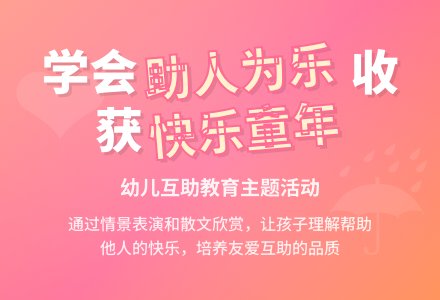 中班社会活动送你一把伞教案-幼师课件网