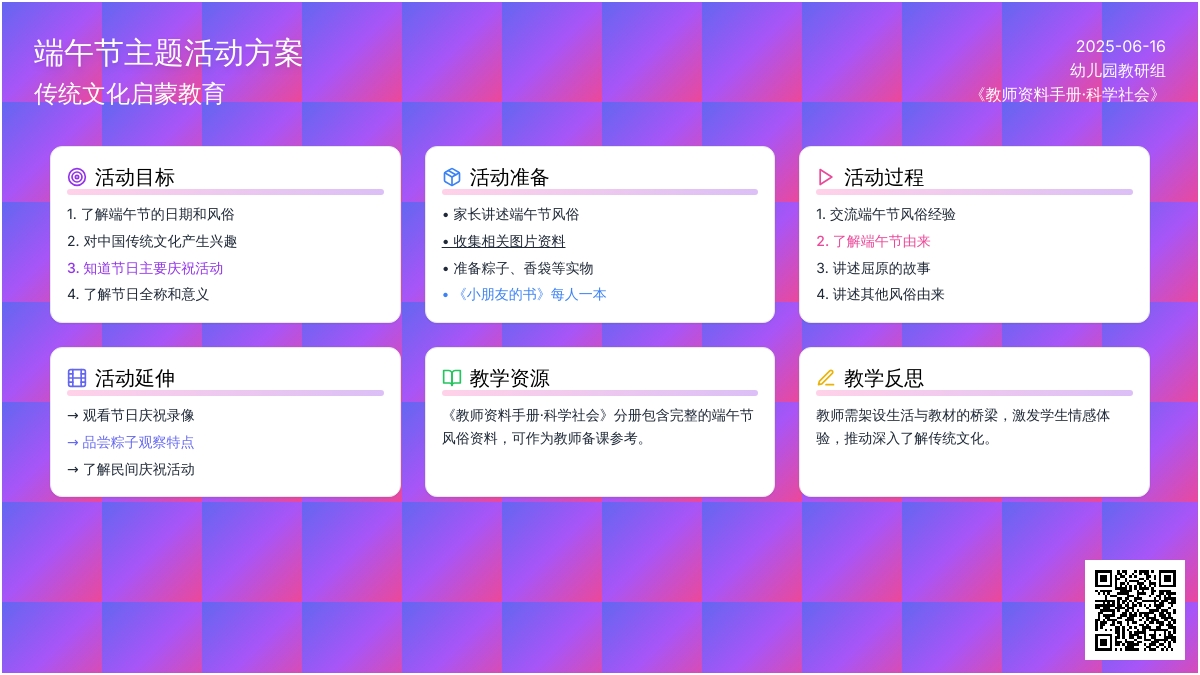 中班社会端午节的风俗和来历教案反思