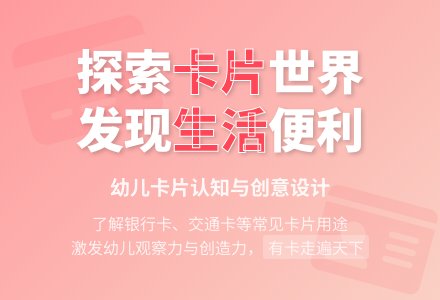 中班社会活动有卡走天下教案反思-幼师课件网