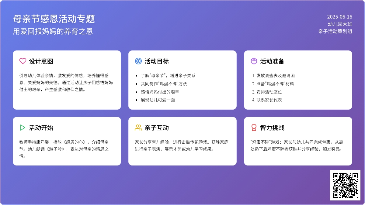 中班社会热爱母亲教案反思