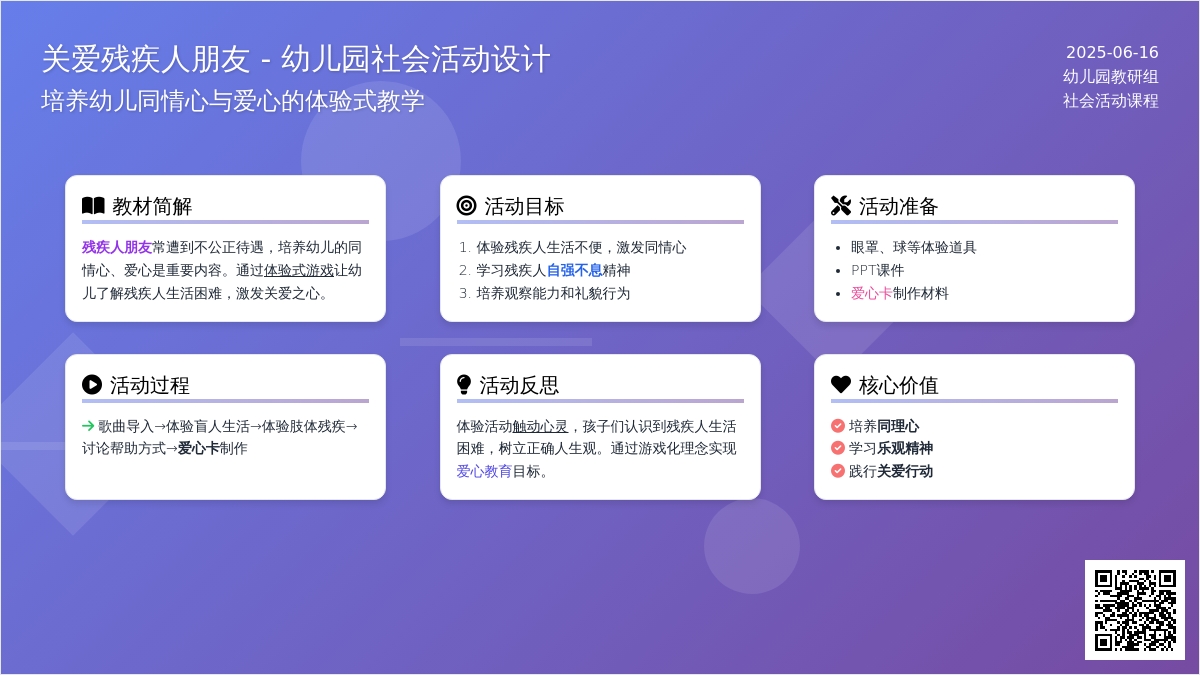 中班社会活动残疾人朋友教案反思