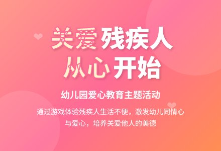 中班社会活动残疾人朋友教案反思-幼师课件网