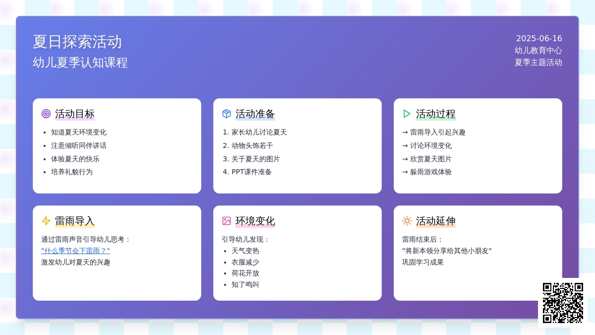 中班社会活动夏天来了教案反思