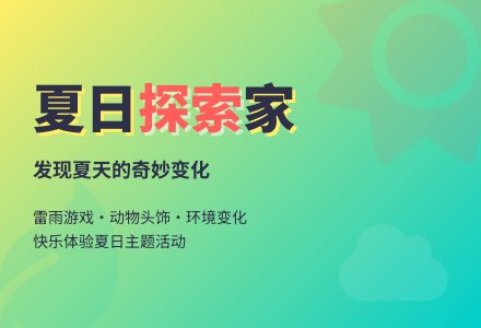 中班社会活动夏天来了教案反思-幼师课件网