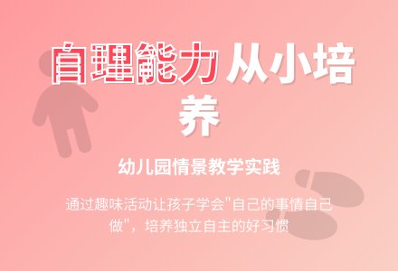 中班社会活动自己的事情自己做教案反思-幼师课件网