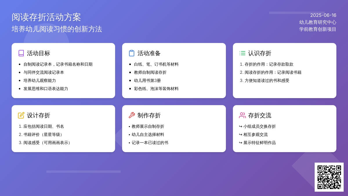 中班社会活动阅读存折教案