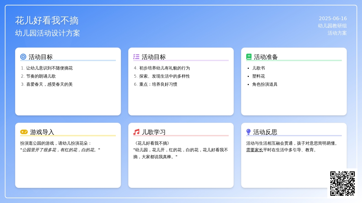 中班社会活动花儿好看我不要摘教案反思