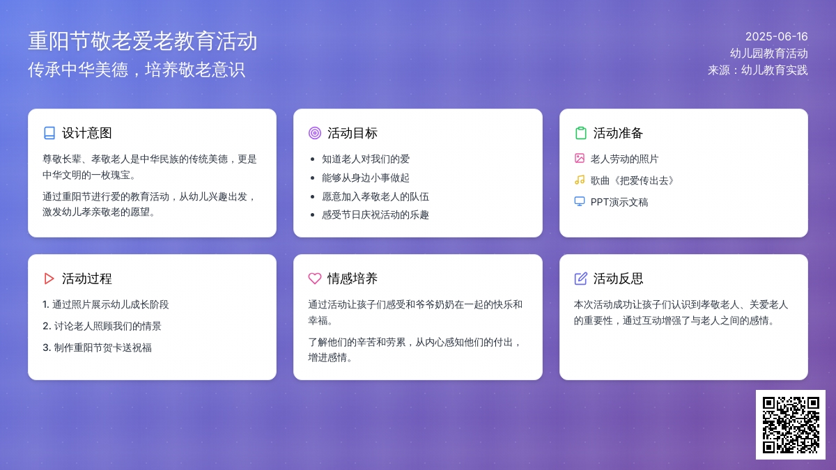 中班社会活动重阳节，送祝福教案反思