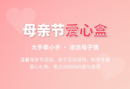 中班社会欢欢喜喜母亲节教案反思-幼师课件网