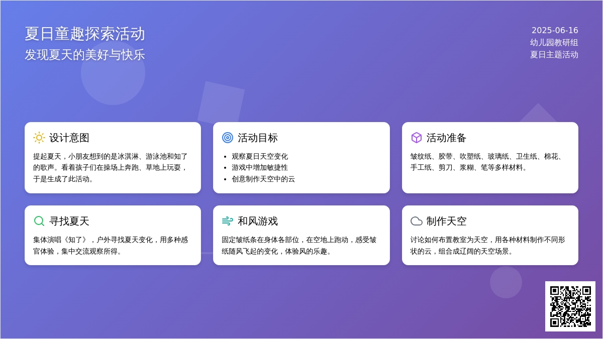 中班社会你好夏天教案反思