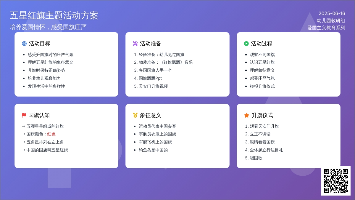 中班社会活动五星红旗教案反思