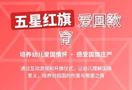 中班社会活动五星红旗教案反思-幼师课件网