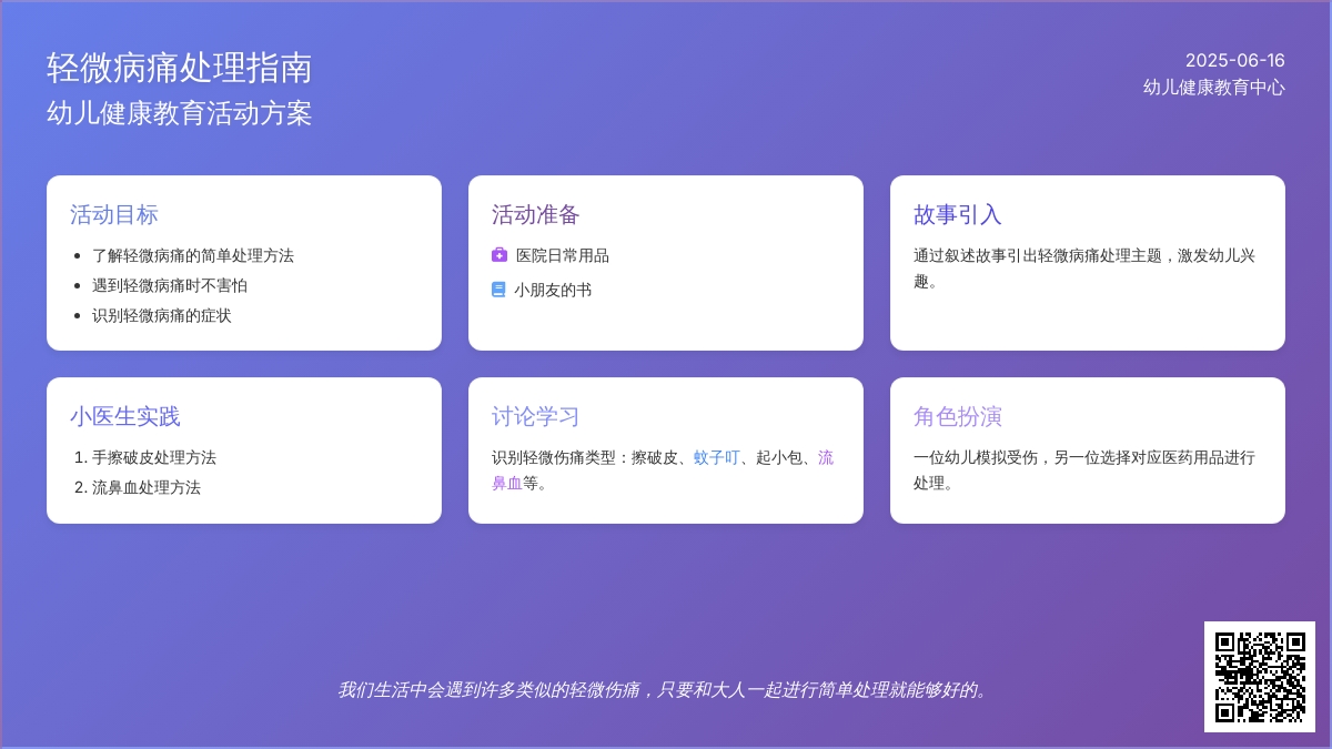 中班社会活动学当小医生教案反思