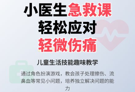 中班社会活动学当小医生教案反思-幼师课件网