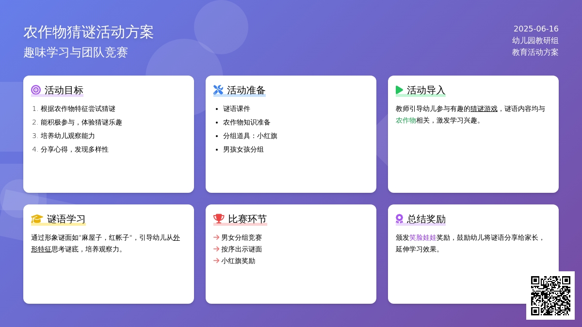 中班社会活动农作物编迷会教案