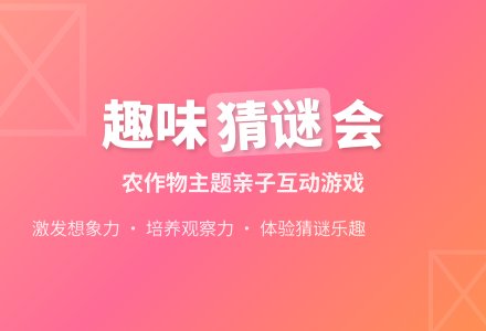 中班社会活动农作物编迷会教案-幼师课件网