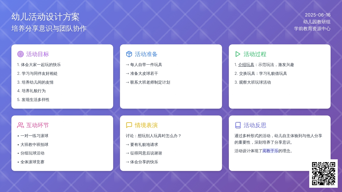 中班社会玩具大家玩教案反思