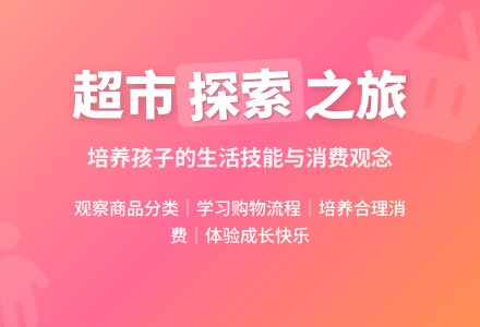 中班社会活动热闹的超市教案反思-幼师课件网