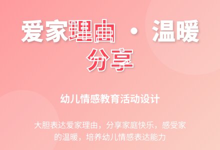 中班社会活动我爱我家教案反思-幼师课件网
