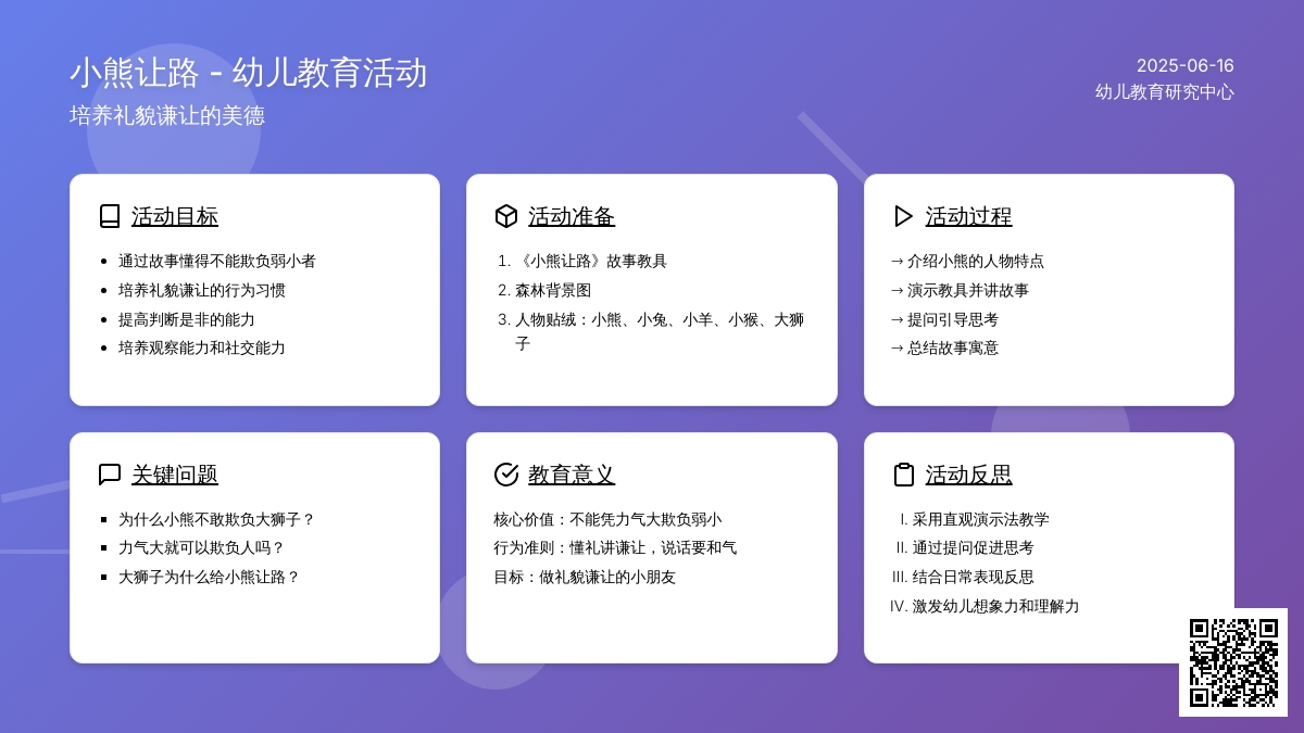 中班社会活动小熊让路教案反思