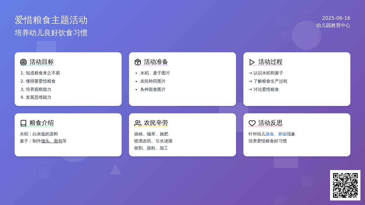 中班社会活动爱惜粮食教案反思