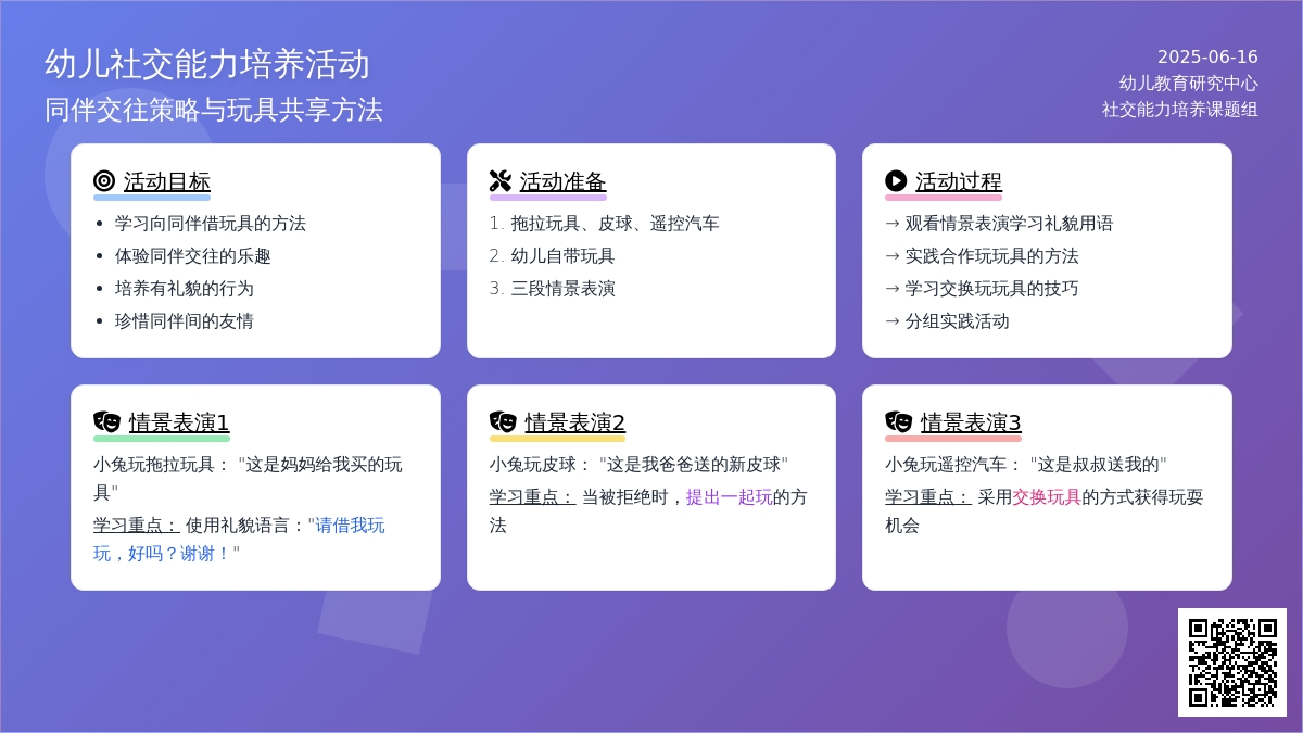 中班社会活动借玩具教案反思