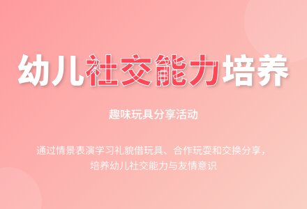 中班社会活动借玩具教案反思-幼师课件网