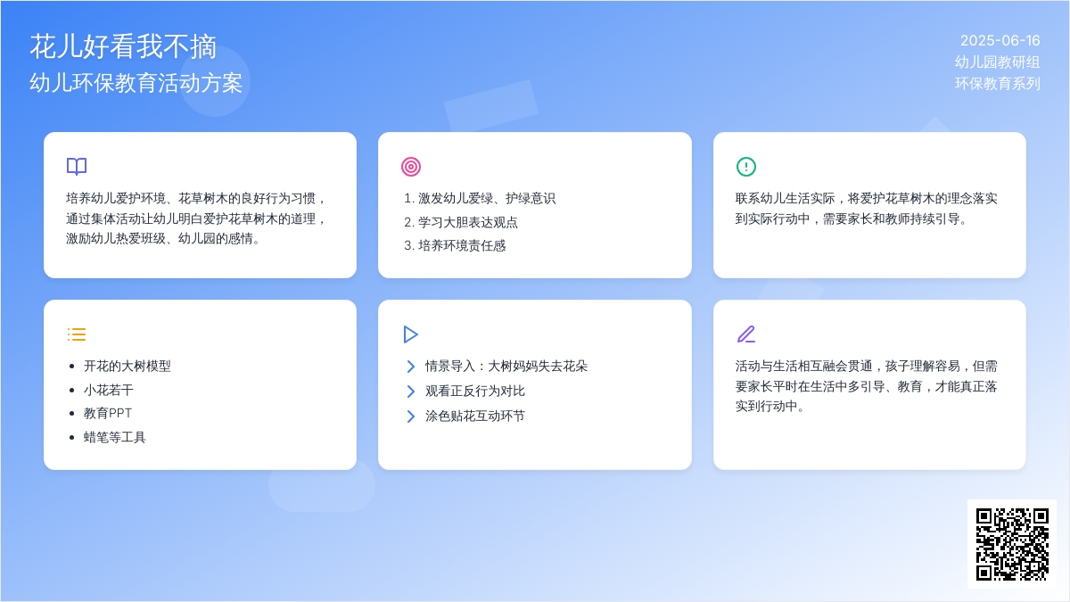 中班社会活动花儿好看我不摘教案反思