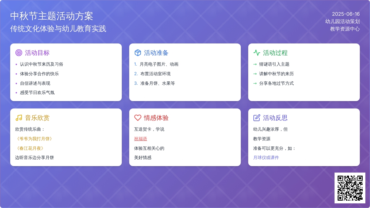 中班社会活动快乐过中秋节教案反思