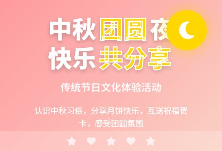 中班社会活动快乐过中秋节教案反思-幼师课件网