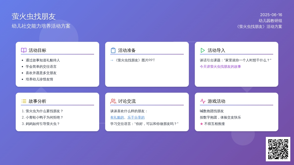 中班社会活动萤火虫找朋友教案反思