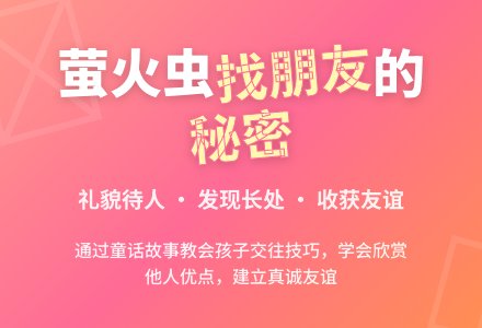 中班社会活动萤火虫找朋友教案反思-幼师课件网