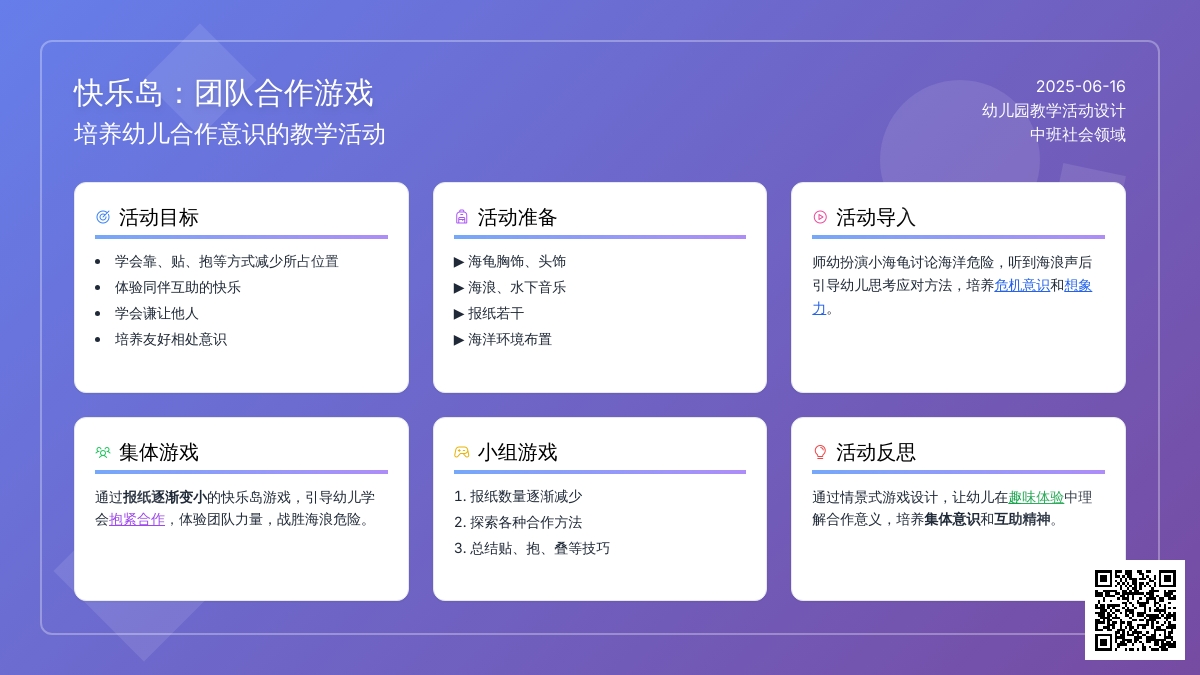中班社会活动快乐岛教案反思