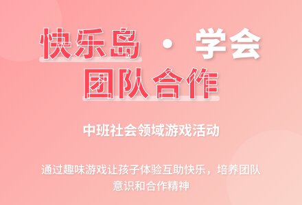 中班社会活动快乐岛教案反思-幼师课件网