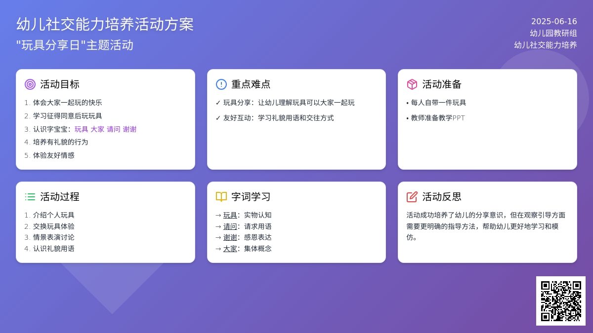 中班社会活动玩具大家一起玩教案反思