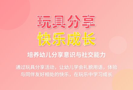 中班社会活动玩具大家一起玩教案反思-幼师课件网