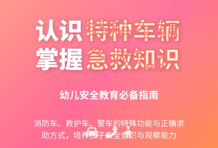 中班社会活动认识特种车教案反思-幼师课件网