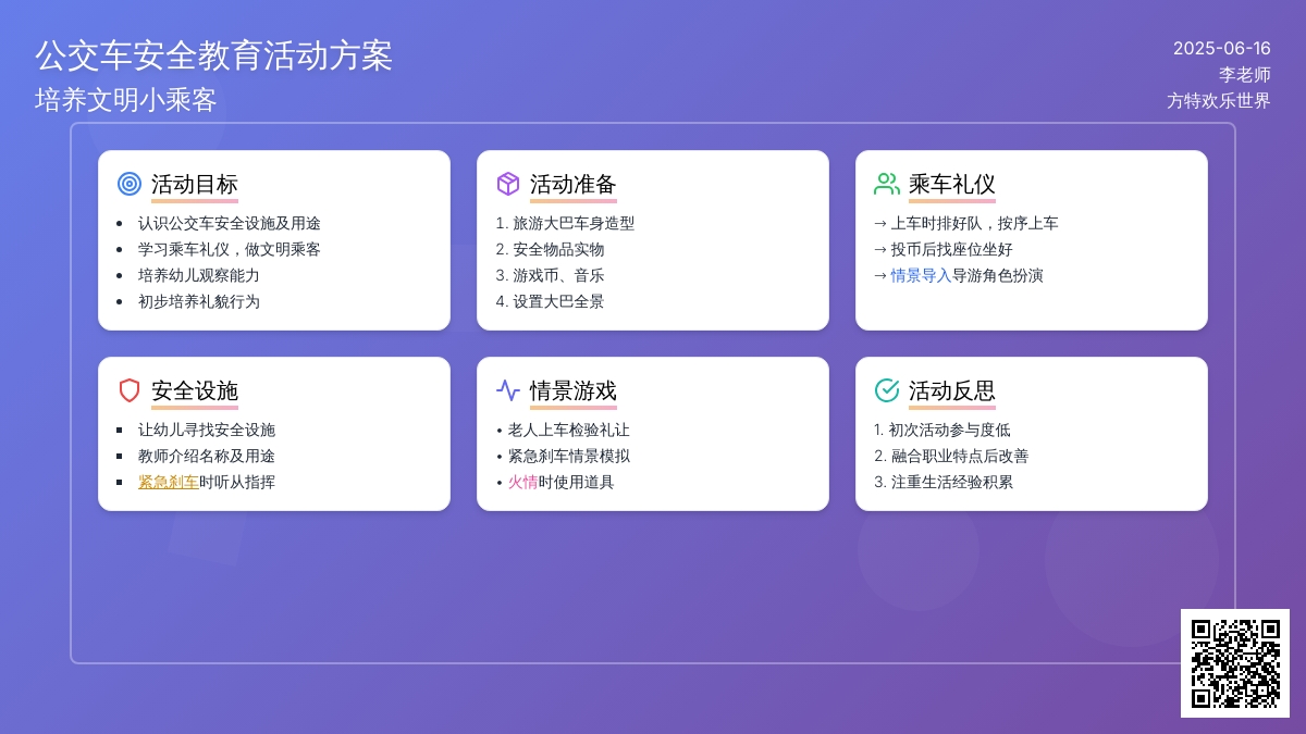 中班社会活动“方特欢乐园”旅游大巴来了教案反思