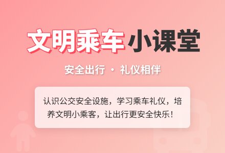 中班社会活动“方特欢乐园”旅游大巴来了教案反思-幼师课件网